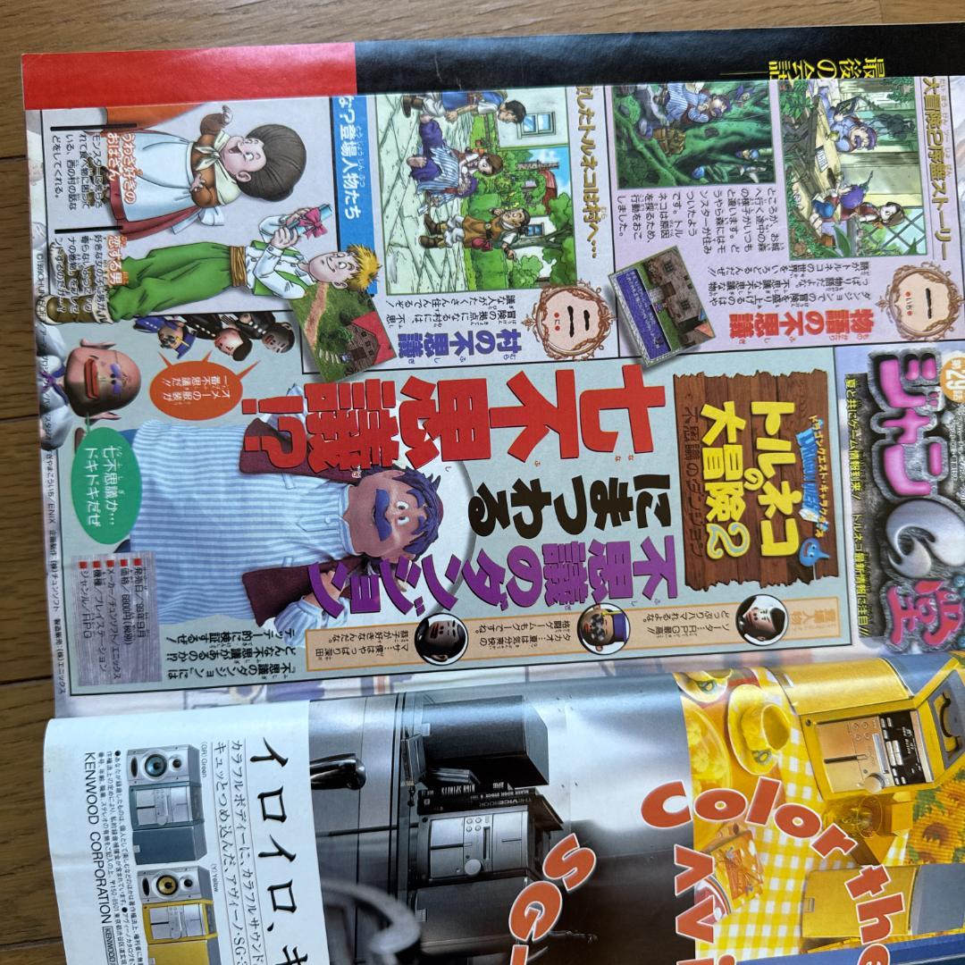 週刊少年ジャンプ 1999年28号 封神演義アニメ化特集号