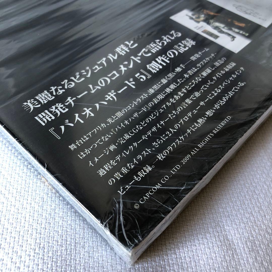 【新品未開封】バイオハザード5公式設定資料集