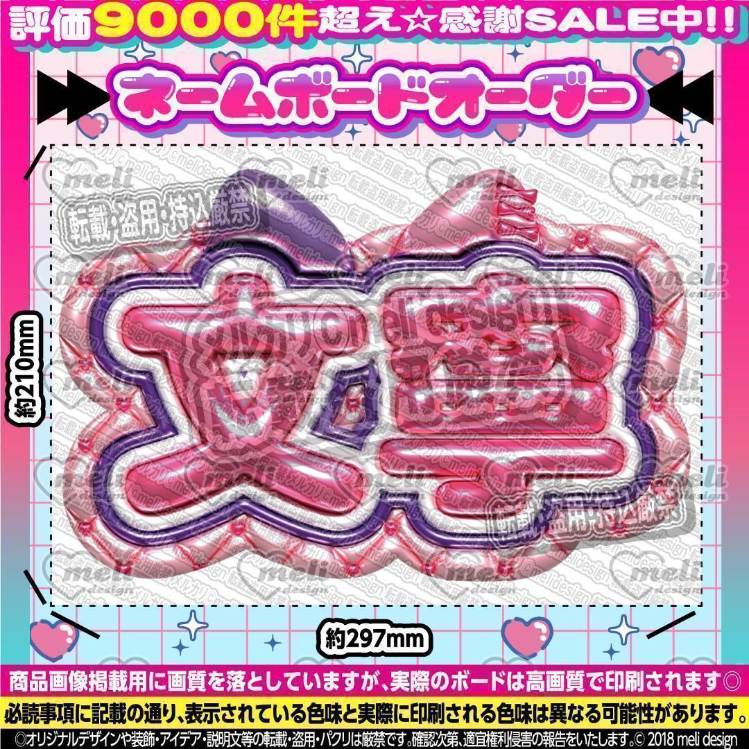 ME:I ミーアイ 高見文寧6️⃣⑅ネームボード オーダー ネムボ aa