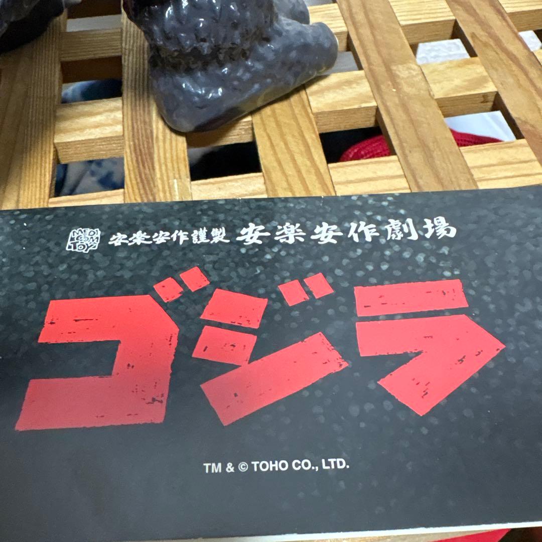 メディコムトイ 安楽安作 ゴジラ1954(ギニョール版) 新造形