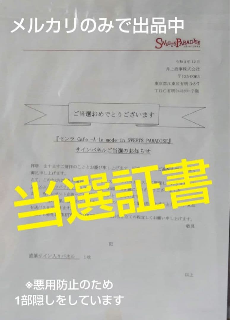 浦島坂田船 センラ スイパラ スイーツパラダイス 当選品 直筆サイン入りパネル