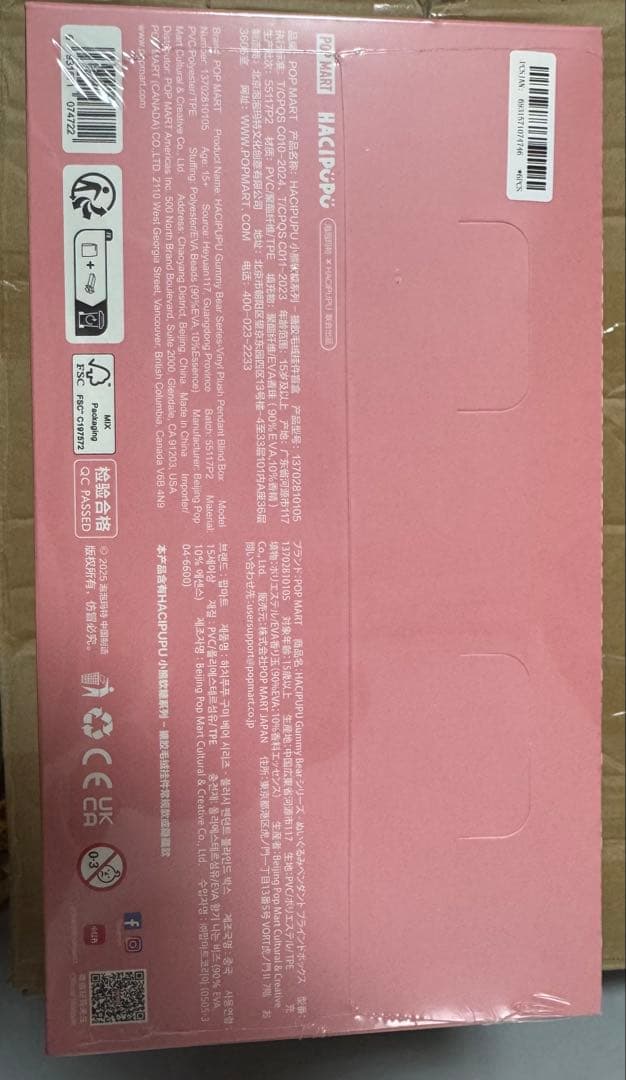 POP MART HACIPUPU グミベア ブラインドボックス 未開封 正規品