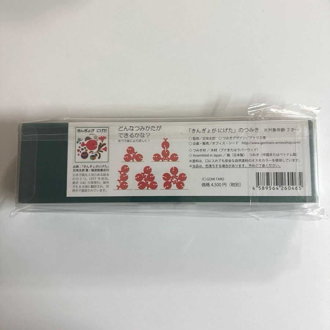 絵本40周年記念商品 「きんぎょがにげた」 積木　オブジェ 五味太郎　サイン入り
