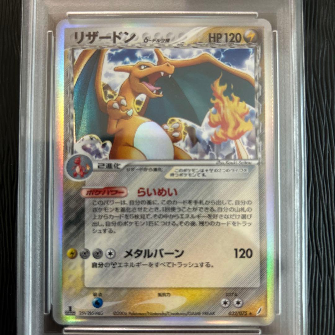 リザードン δ ★ 拡張パック きせきの結晶 032/075