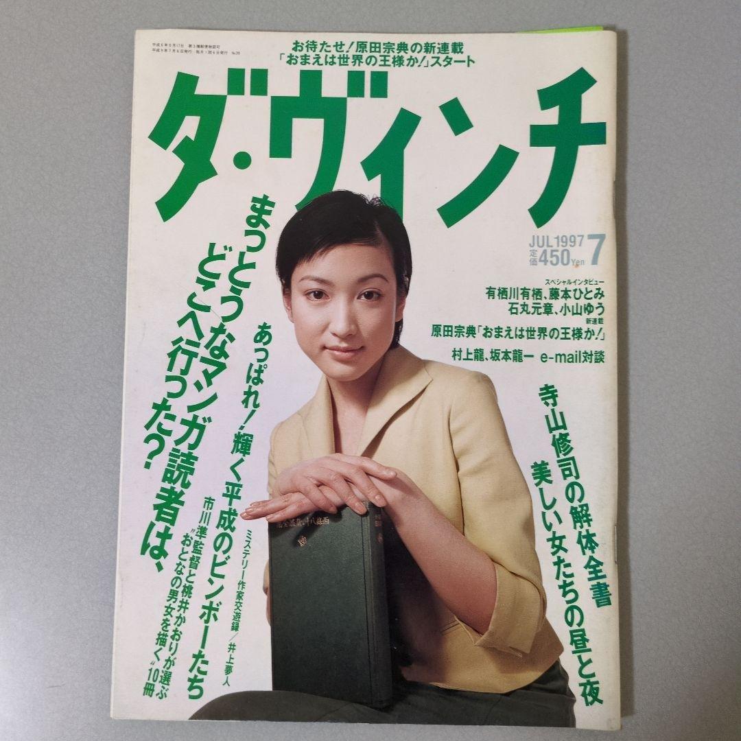 緒川たまき掲載誌（アート系）20冊まとめ売り