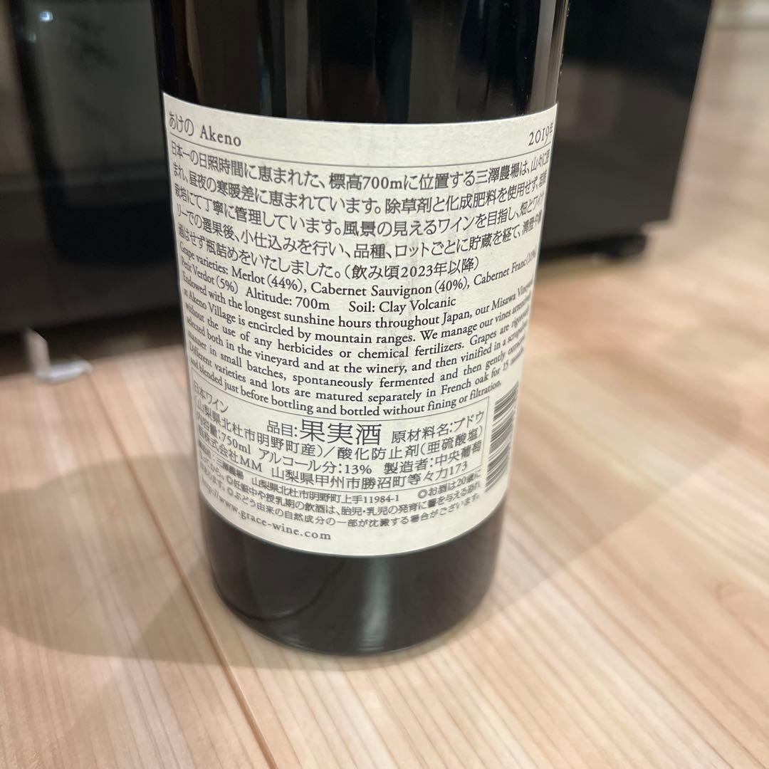 グレイスワイン　あけの 2019 赤　希少