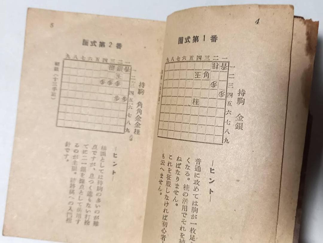 『詰将棋鞠藻集』柏川悦夫作品 五〇題精選 「将棋評論」昭和26年附録