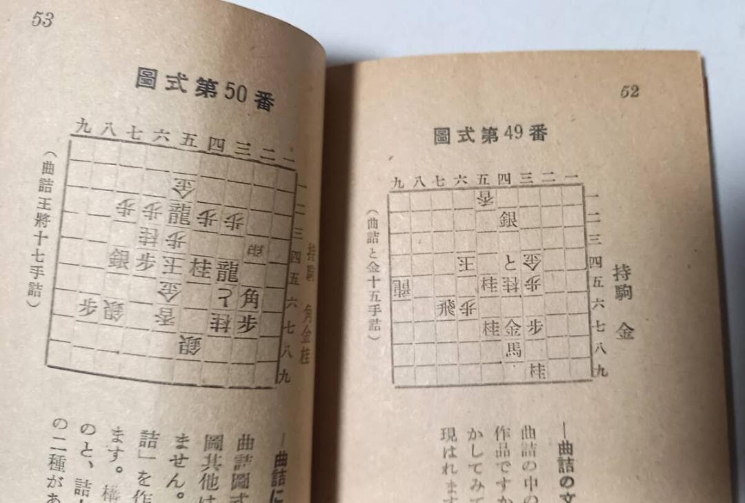 『詰将棋鞠藻集』柏川悦夫作品 五〇題精選 「将棋評論」昭和26年附録