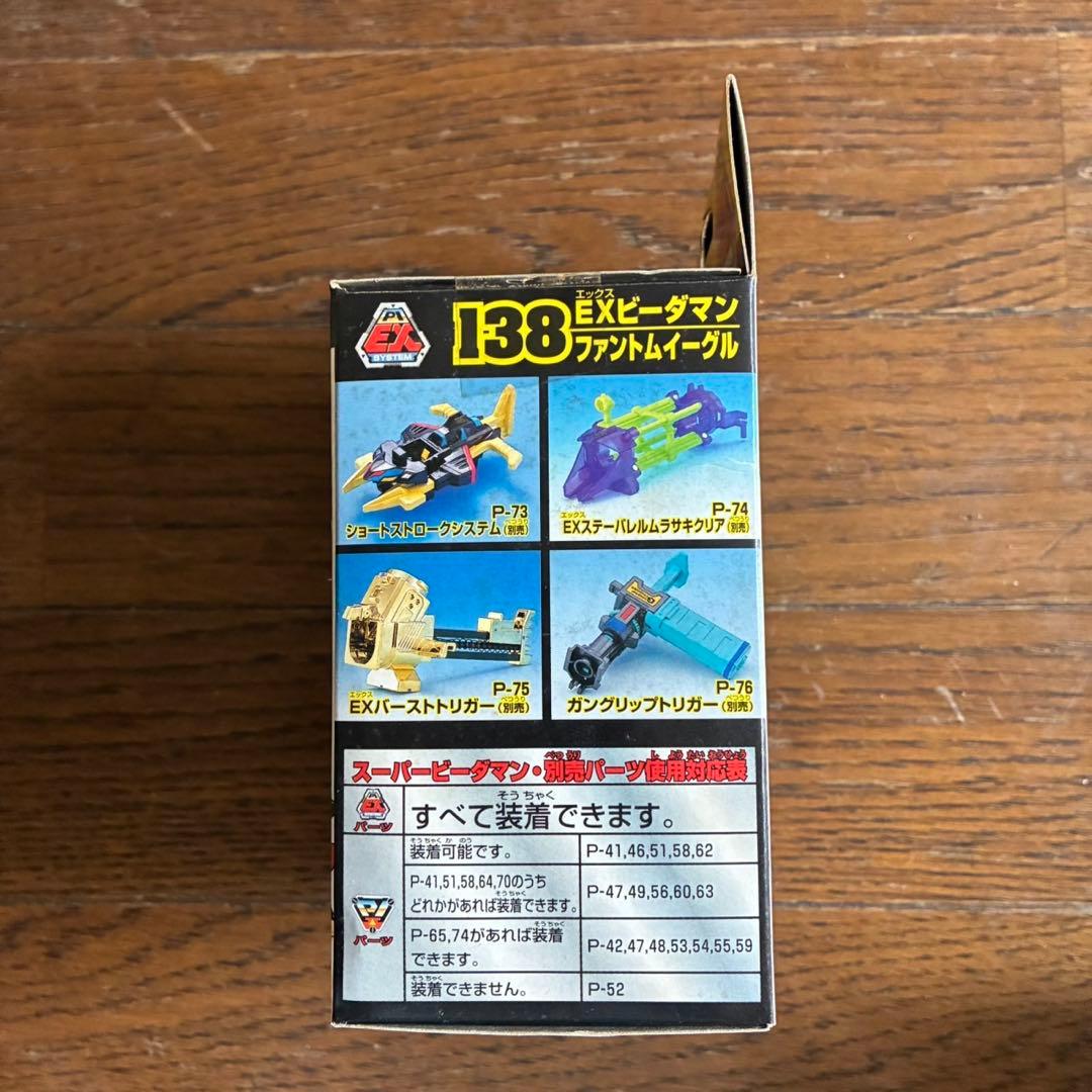 【新品】ビーダマン　スーパービーダマン　ファントムイーグル　ファントムレオン