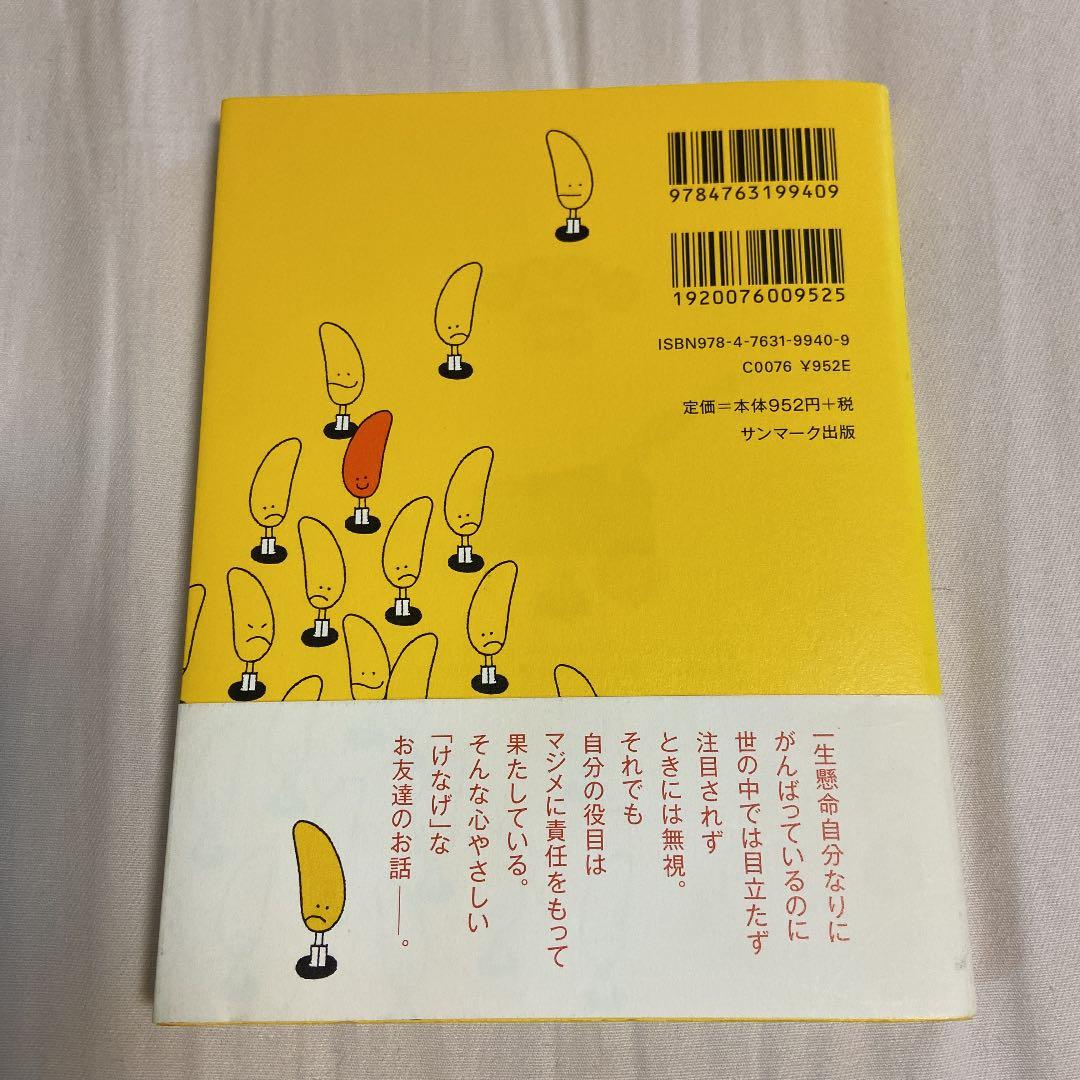 けなげ組　平本勝彦　本