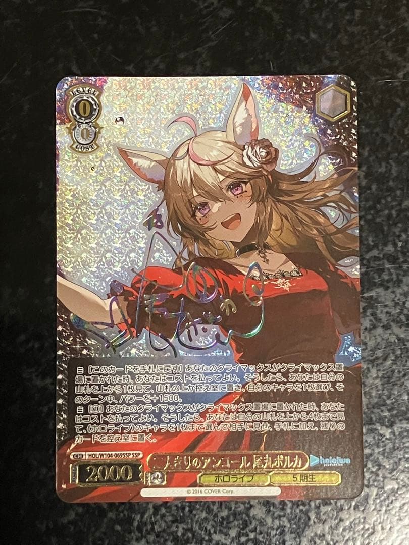 ヴァイスシュバルツ　尾丸ポルカ　ssp