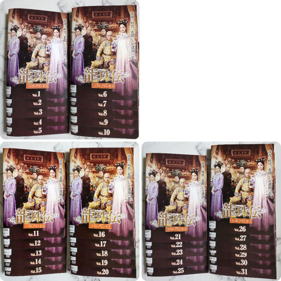 ヤン・ズー★チン・ジュンジエ『龍珠伝 ラストプリンセス』レンタル落ちDVD★全巻