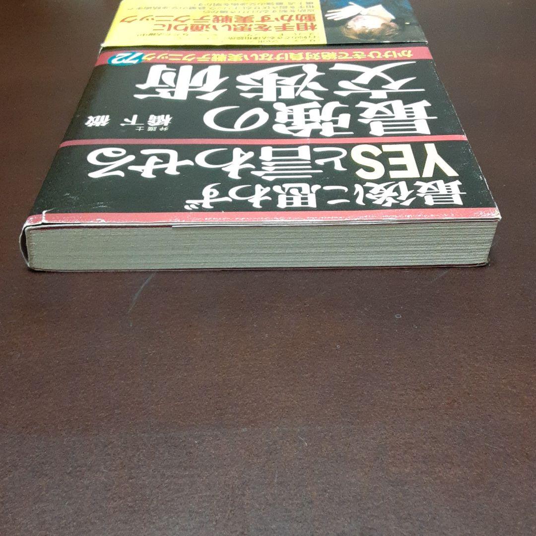 180 【サイン入り】最後に思わずyesと言わせる最強の交渉術