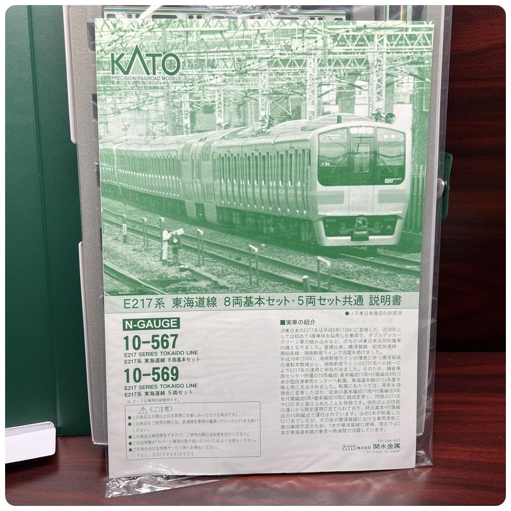 KATO 10-567・568　E217系東海道線　10両セット。