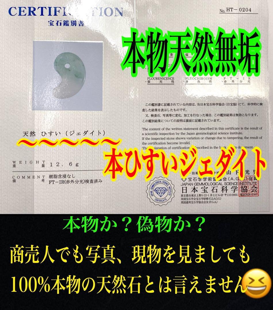 ✳摩訶不思議パワー　天然翡翠 淡いラベンダー色　糸魚川翡翠勾玉　本物を鑑別書付‼️