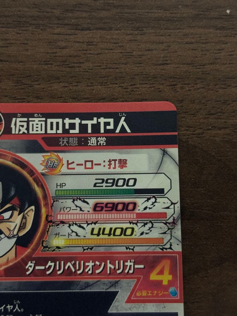 ドラゴンボールヒーローズ HGD1-SEC2 仮面のサイヤ人 他 ブロリー など