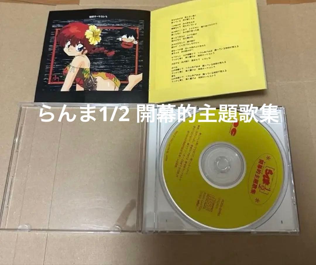らんま1/2 CD12点 まとめ売り