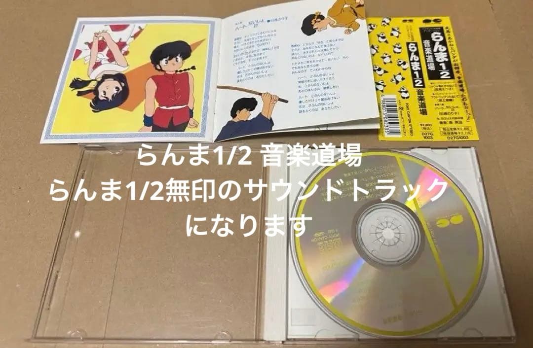 らんま1/2 CD12点 まとめ売り