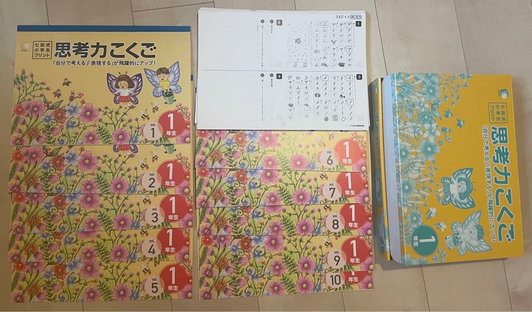 2022年新版、七田式プリント、一年生、算数、国語、右脳、生活、セット売り
