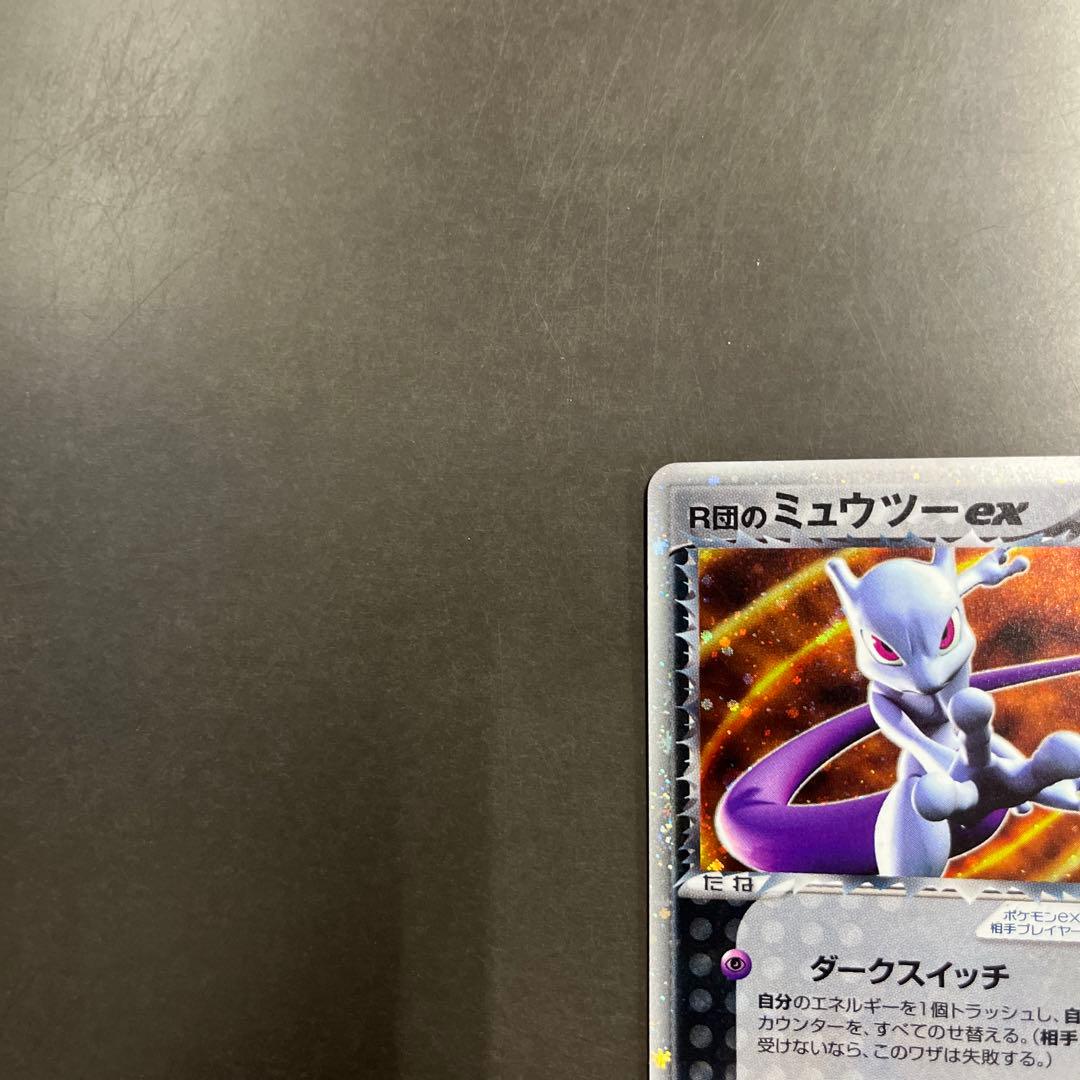 R団のミュウツー ex☆ロケット団の逆襲 064/084 1ED 初期傷有り