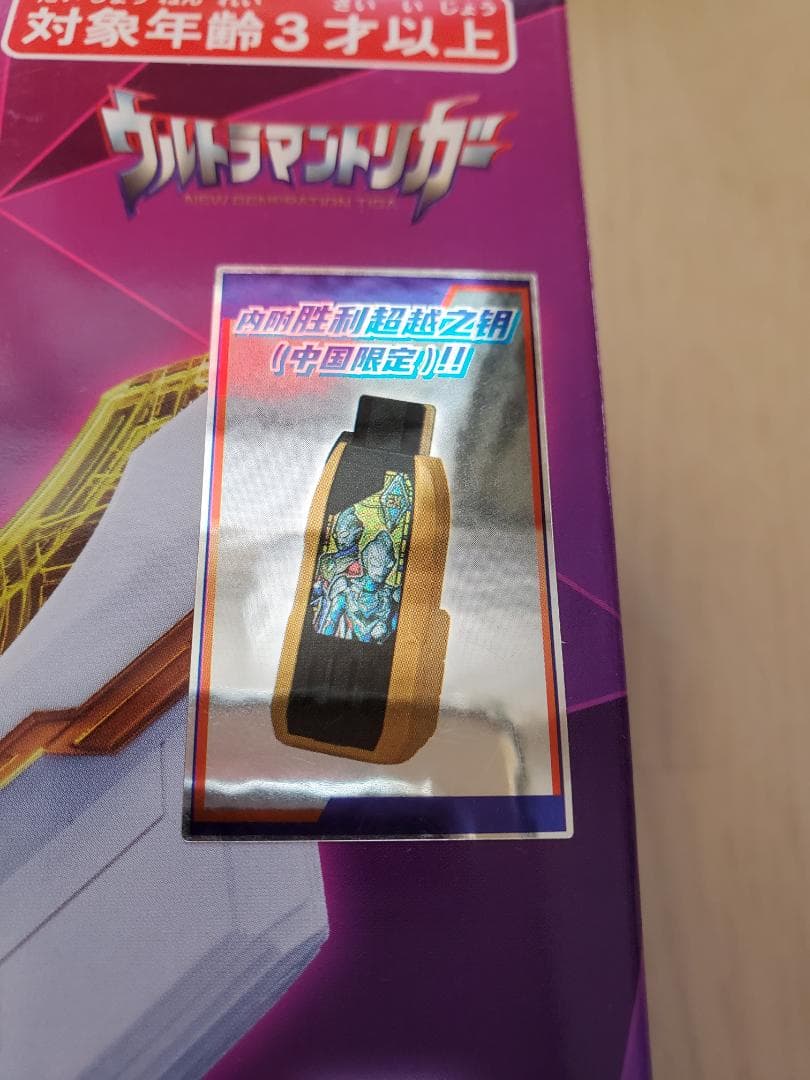 中国限定ガッツハイパーキー付き　ウルトラマントリガー　DXガッツスパークレンス