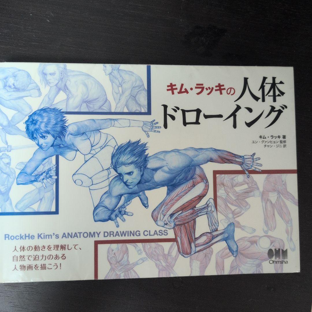 美術解剖学ノート・人体ドローイング・モルフォ人体デッサン