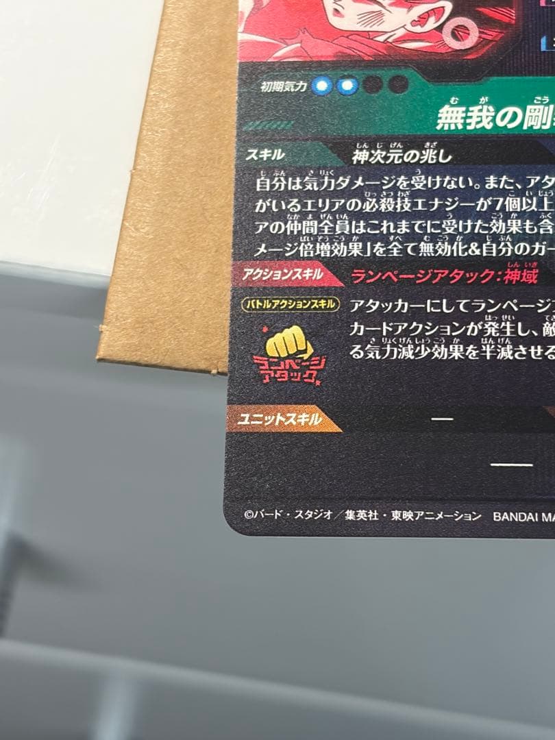 ドラゴンボールスーパーダイバーズ sdv8-sec 孫悟空　パラレル