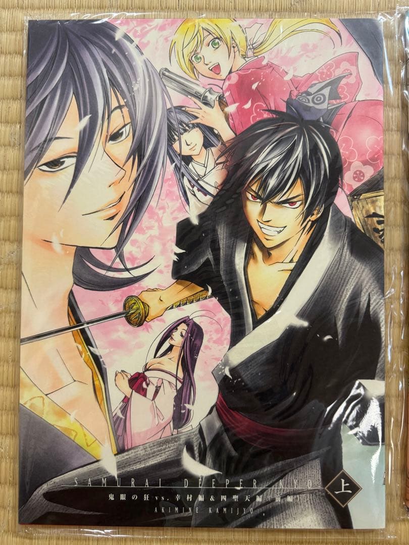 【新品未開封】SAMURAI DEEPER KYO描き下ろし漫画 上下巻セット