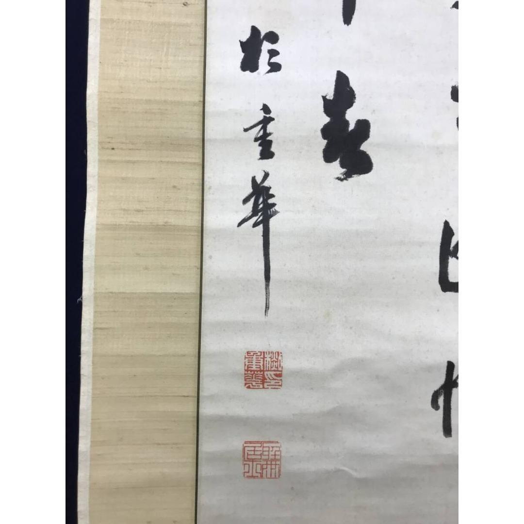 真作/杉聴雨/重華/七言絶句/三行書/掛軸☆宝船☆AK-549