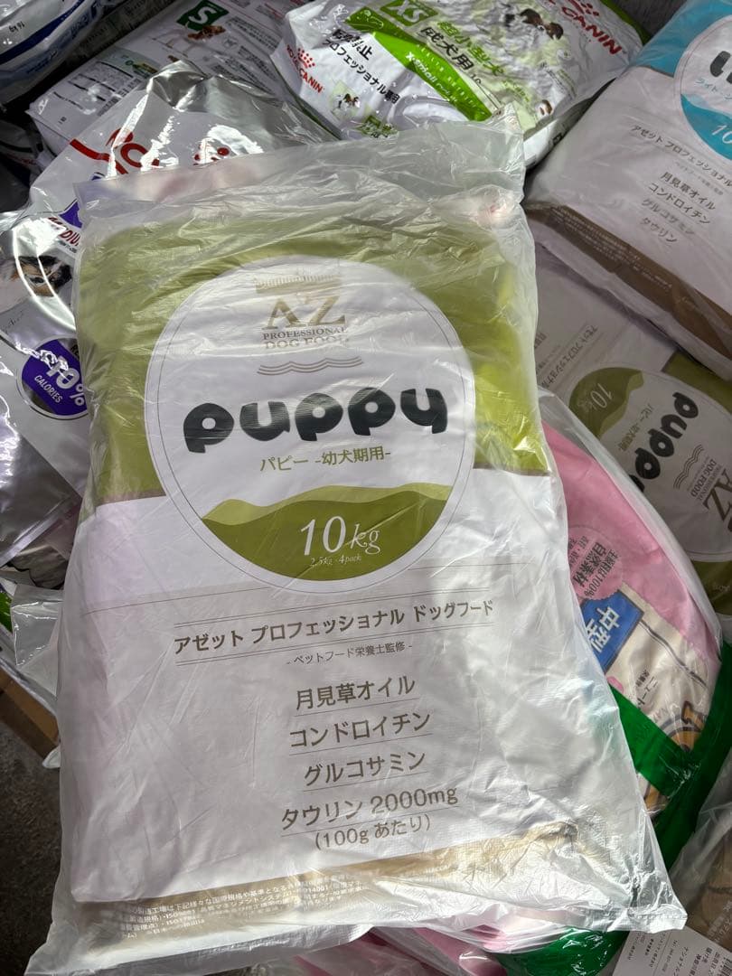AZアゼットプロフェッショナル パピー子犬用 10kg市販品小分け4パック