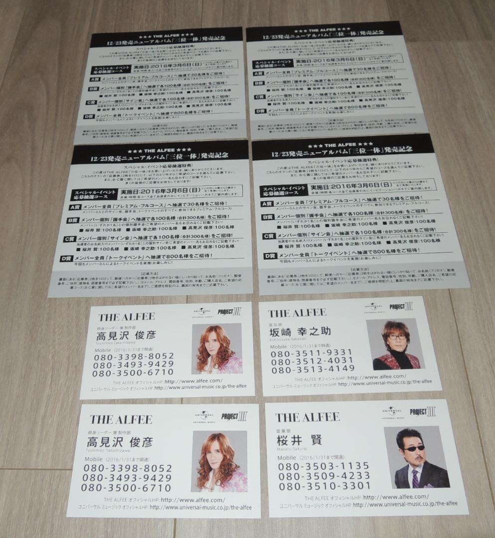 THE ALFEE CD 三位一体 全4形態セット スリーブケース付き