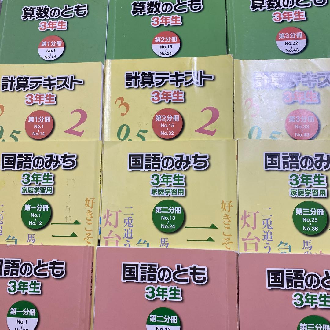 浜学園　小3　国語、算数　1年分　15冊