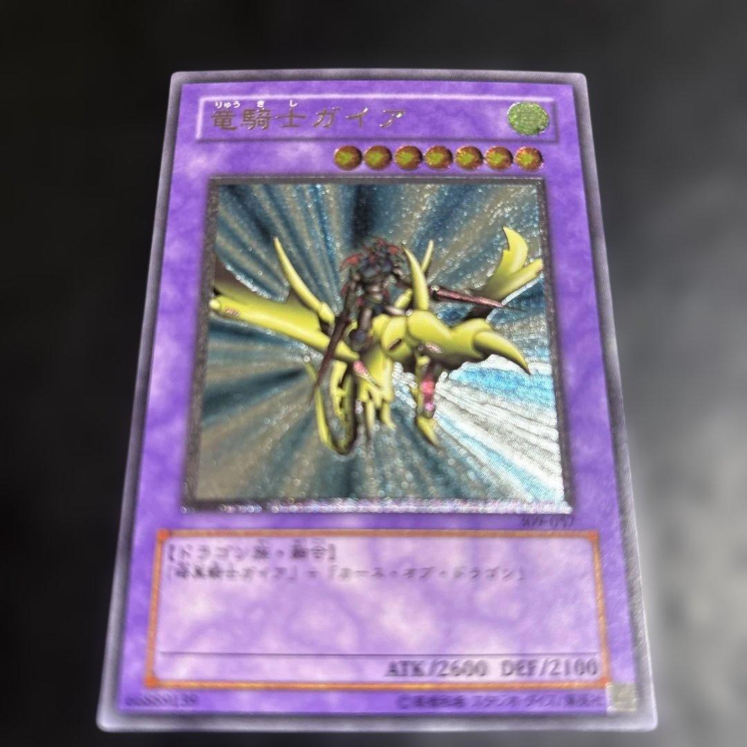 ほ*フ様 遊戯王　竜騎士ガイア　レリーフ