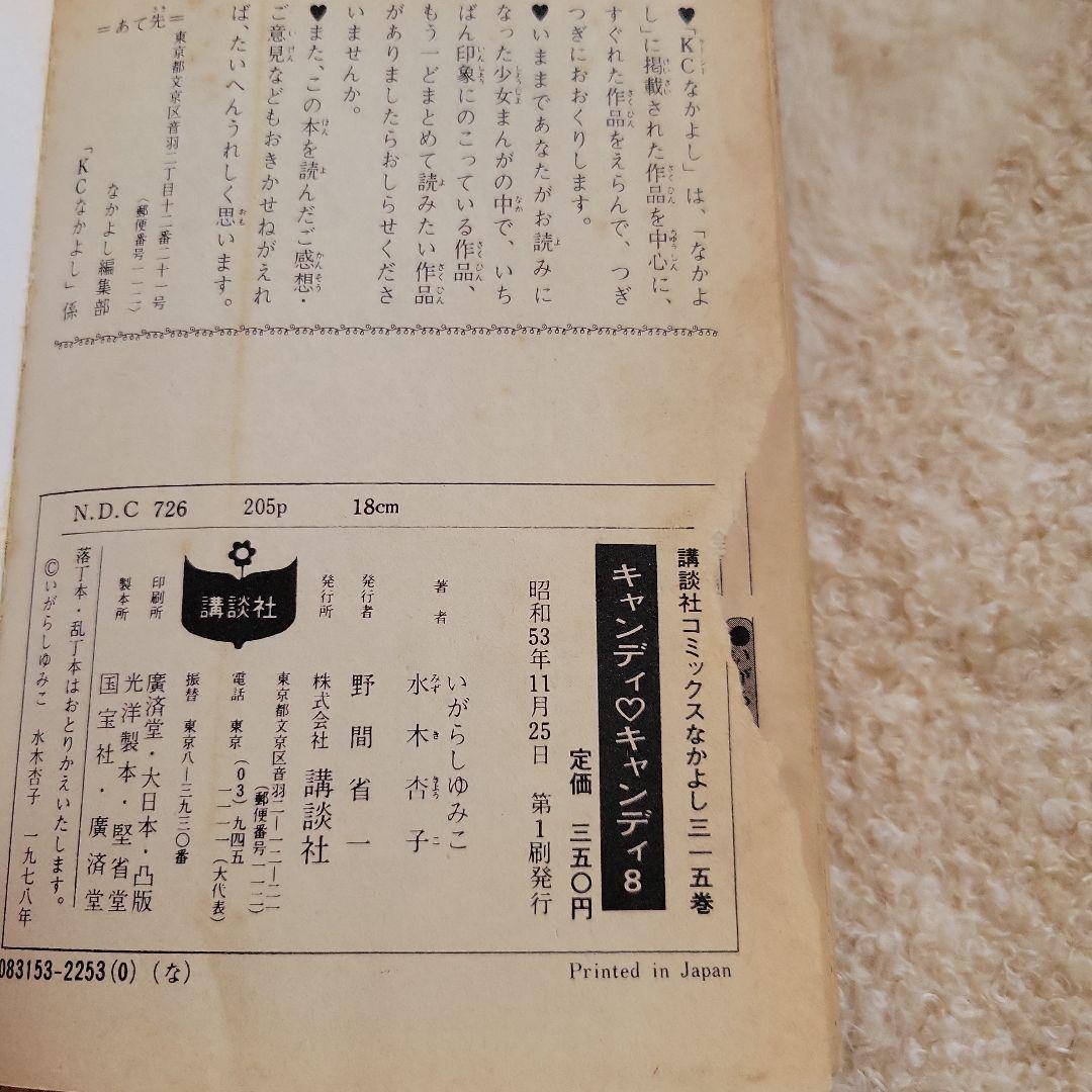 キャンディキャンディ 全巻 まとめ売り