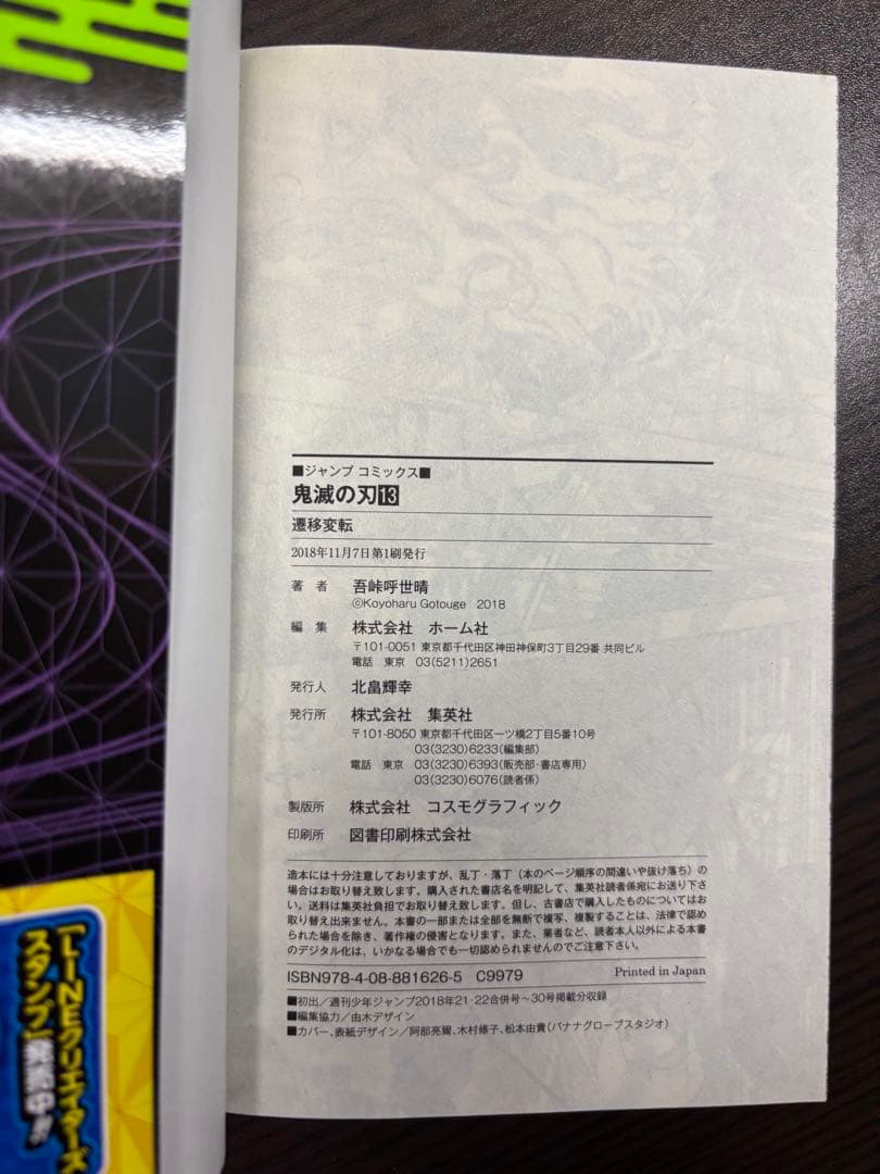 【貴重】鬼滅の刃 初版本 帯付き13•14•15巻セット