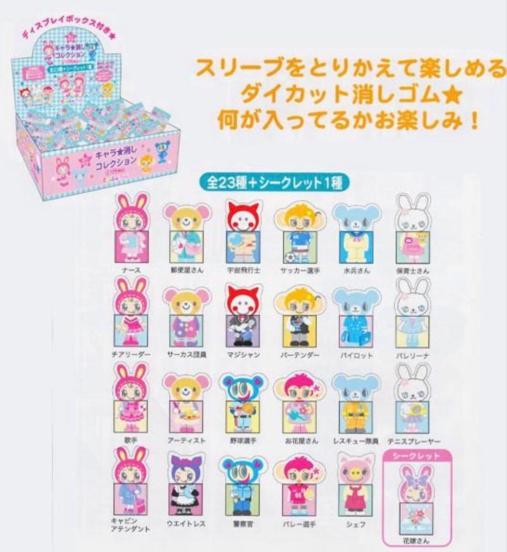 平成レトロ メゾピアノ キャラ消し 箱付 ベリエちゃんシークレット有