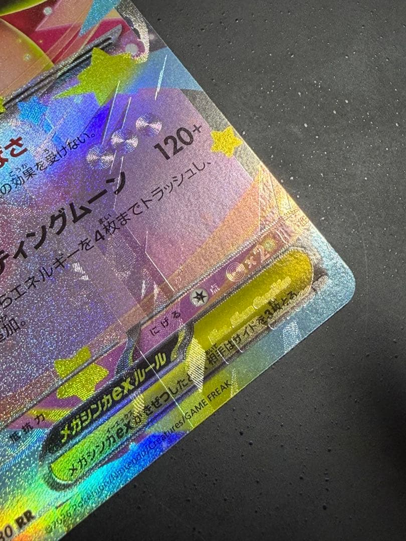 メガピクシーex ムニキスゼロ　エラーカード　多重印刷　メガエアームドex RR