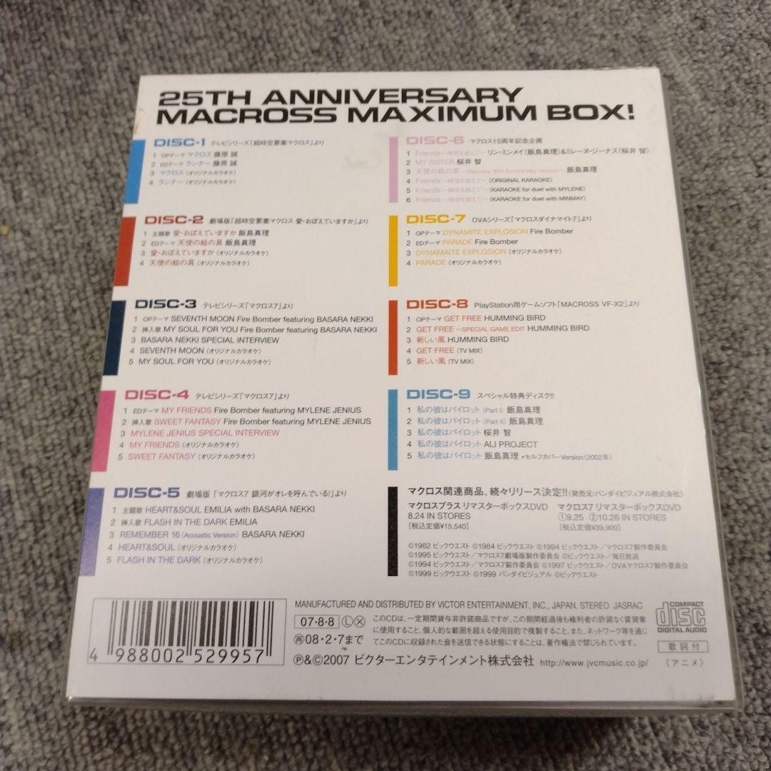 【信】CD マクロス マキシマムbox