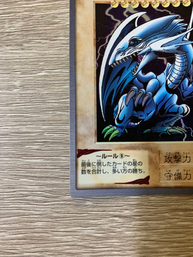 遊戯王　青眼の白竜　ブルーアイズホワイトドラゴン　バンダイ版