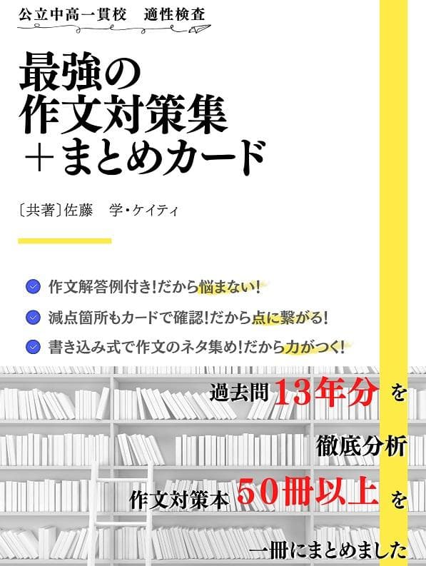 奈良県立国際中学校版　塾に通わなくても効率よく最短で合格  志望校別セット