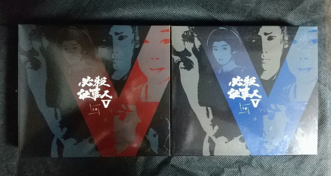 必殺仕事人Ⅴ 上巻下巻セット〈初回限定生産・7枚組〉