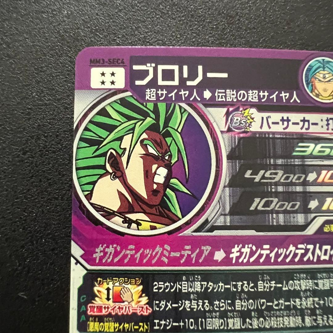 【新品未使用】ドラゴンボールヒーローズ　MM3-sec4 ブロリー