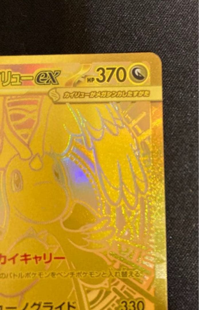 【良好】 メガカイリューex mur Mega Dragonite