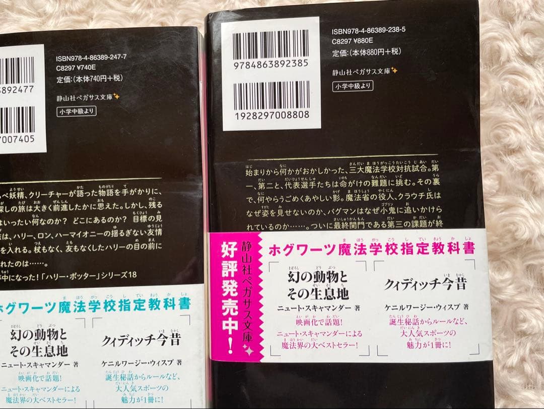 ハリー・ポッター ペガサス文庫 全20巻セット＋呪いの子 全2巻（計22冊）