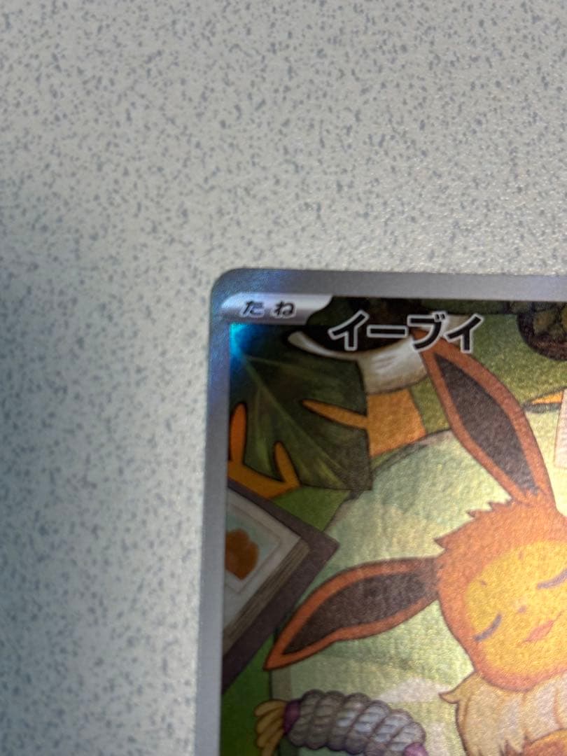 スタートデッキ100 バトルコレクション【イーブイ　AR仕様】755/742