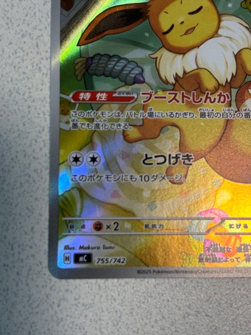 スタートデッキ100 バトルコレクション【イーブイ　AR仕様】755/742