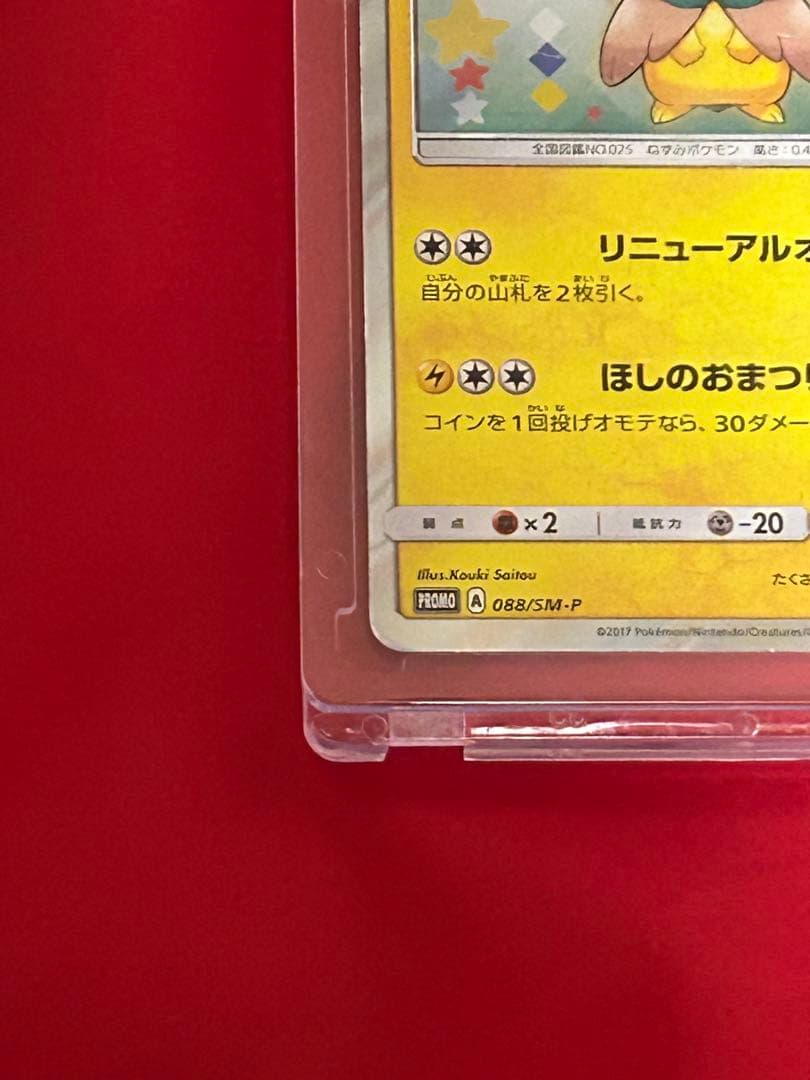 トウホクのピカチュウ （ダメージ有）２枚セット