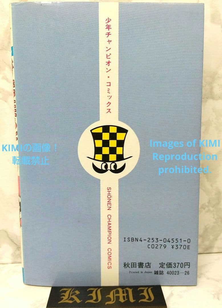 希少 初版 ブッキラによろしく1 手塚治虫漫画全集 コミック 1985 昭和60