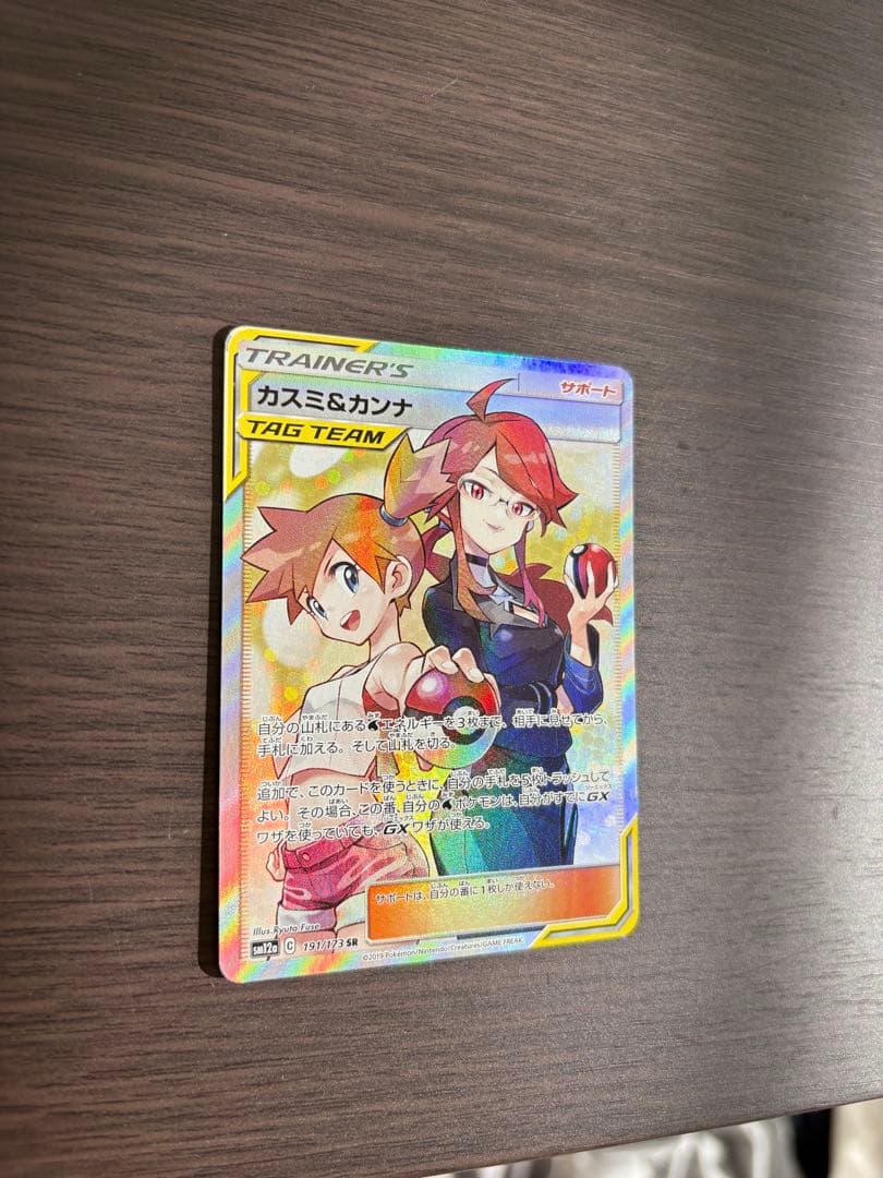 カスミ&カンナSAR