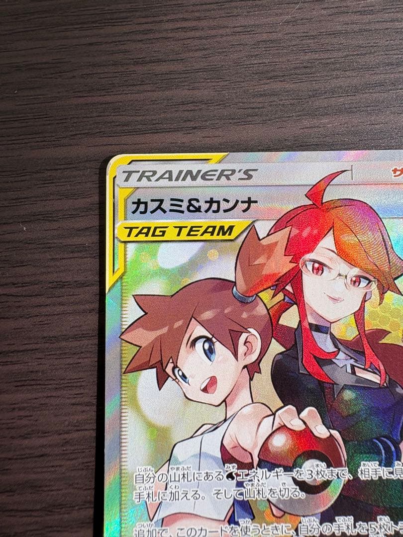 カスミ&カンナSAR